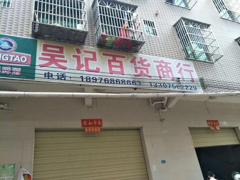 厨房用品零售