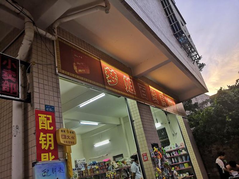 琼山百货店：探索传统商业的新趋势